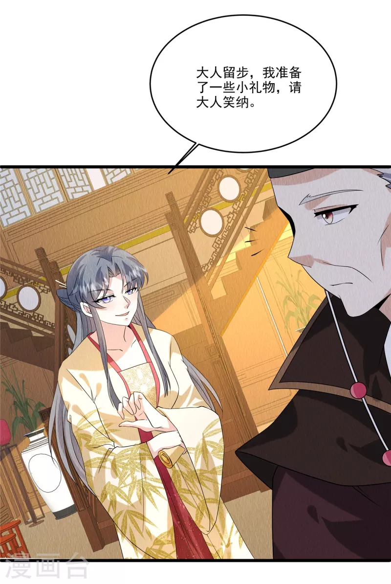 第91话跪下接旨 第24页