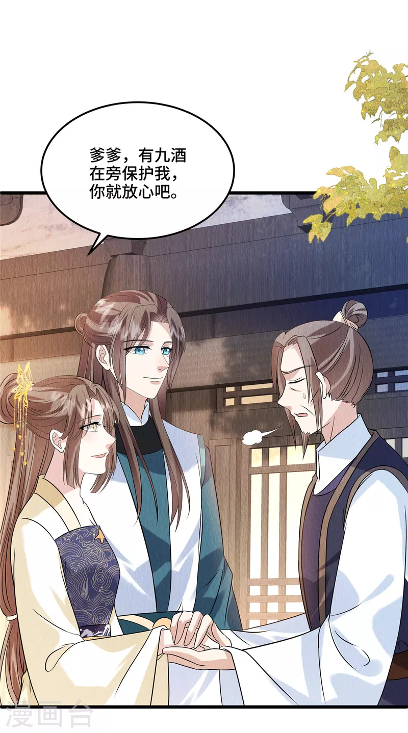 第107话我跟繆王爷一同去 第2页
