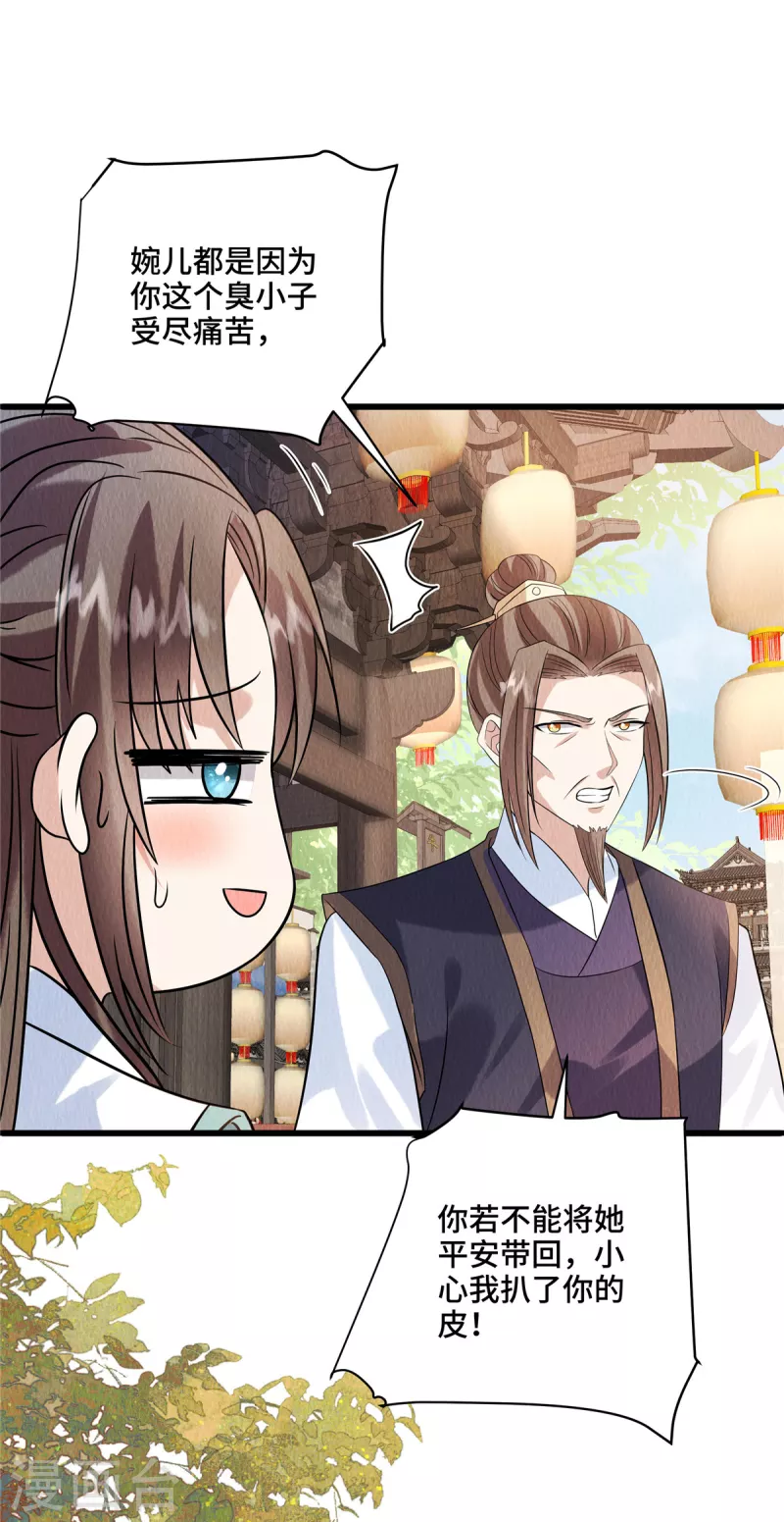 第107话我跟繆王爷一同去 第3页
