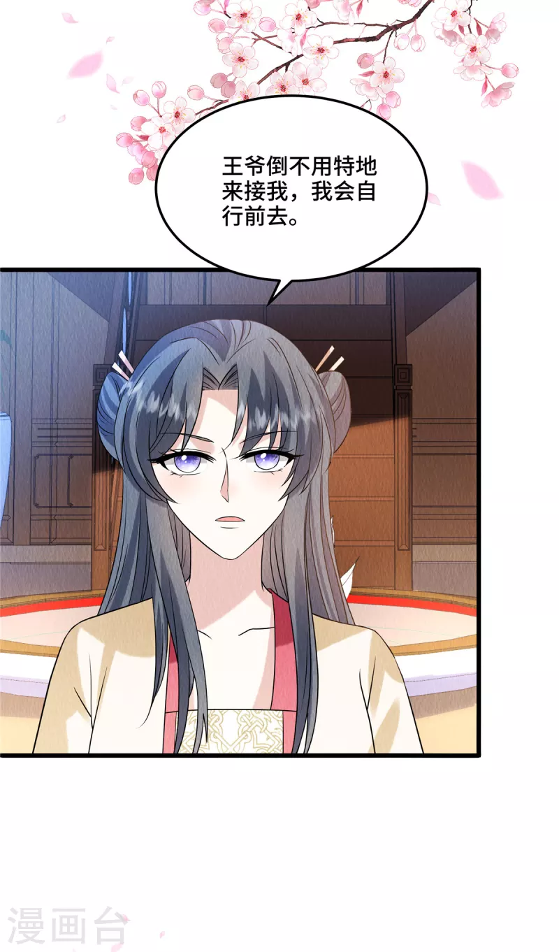 第107话我跟繆王爷一同去 第9页