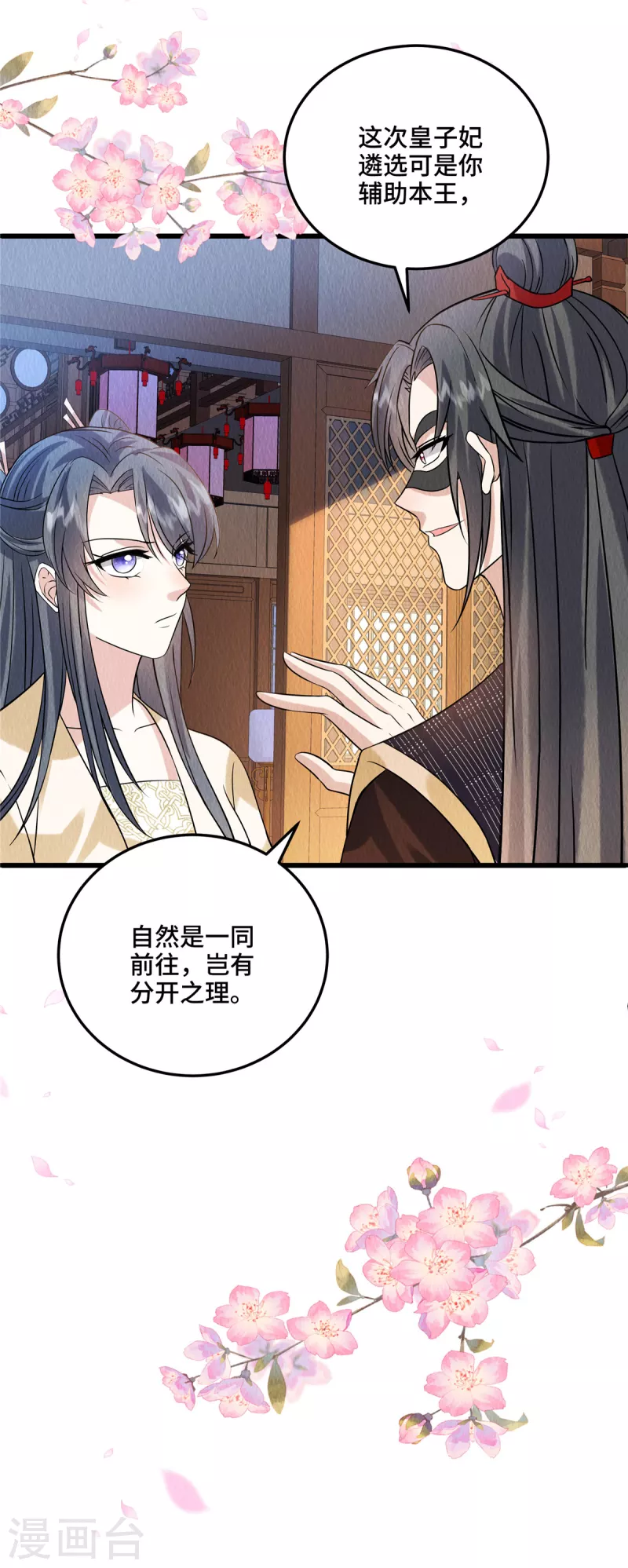 第107话我跟繆王爷一同去 第10页