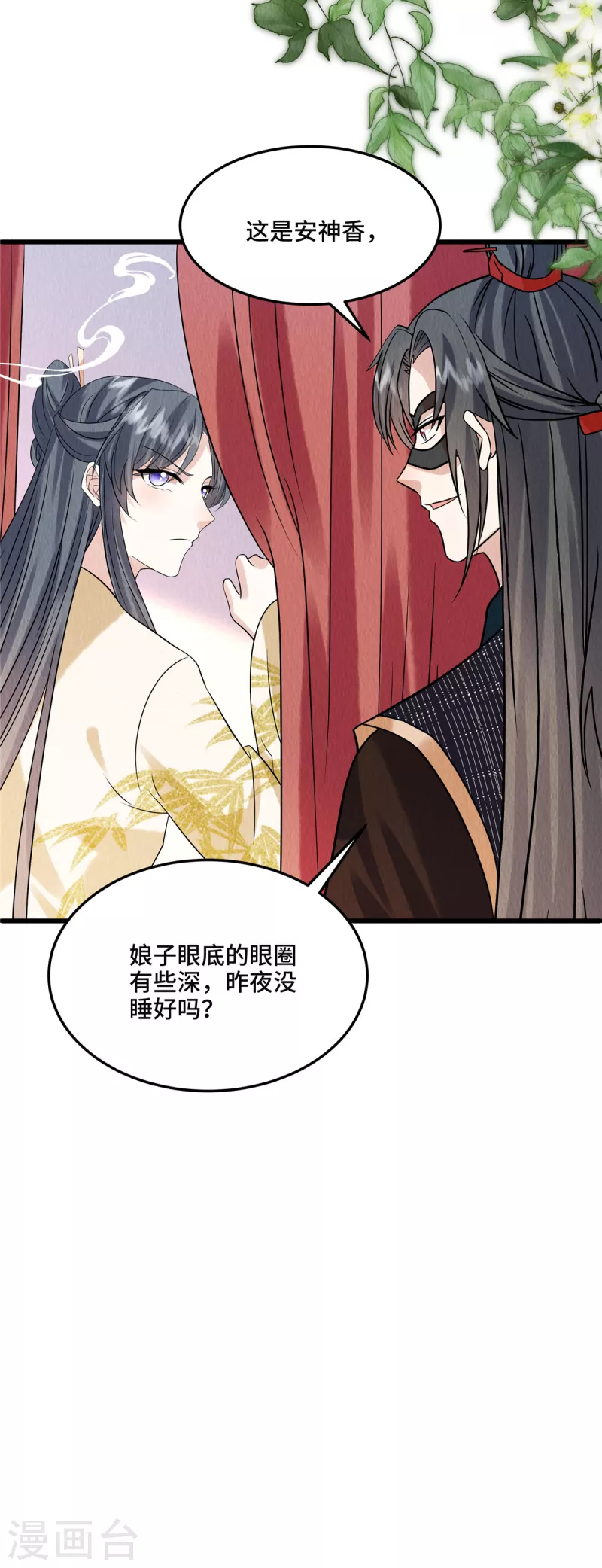 第107话我跟繆王爷一同去 第18页
