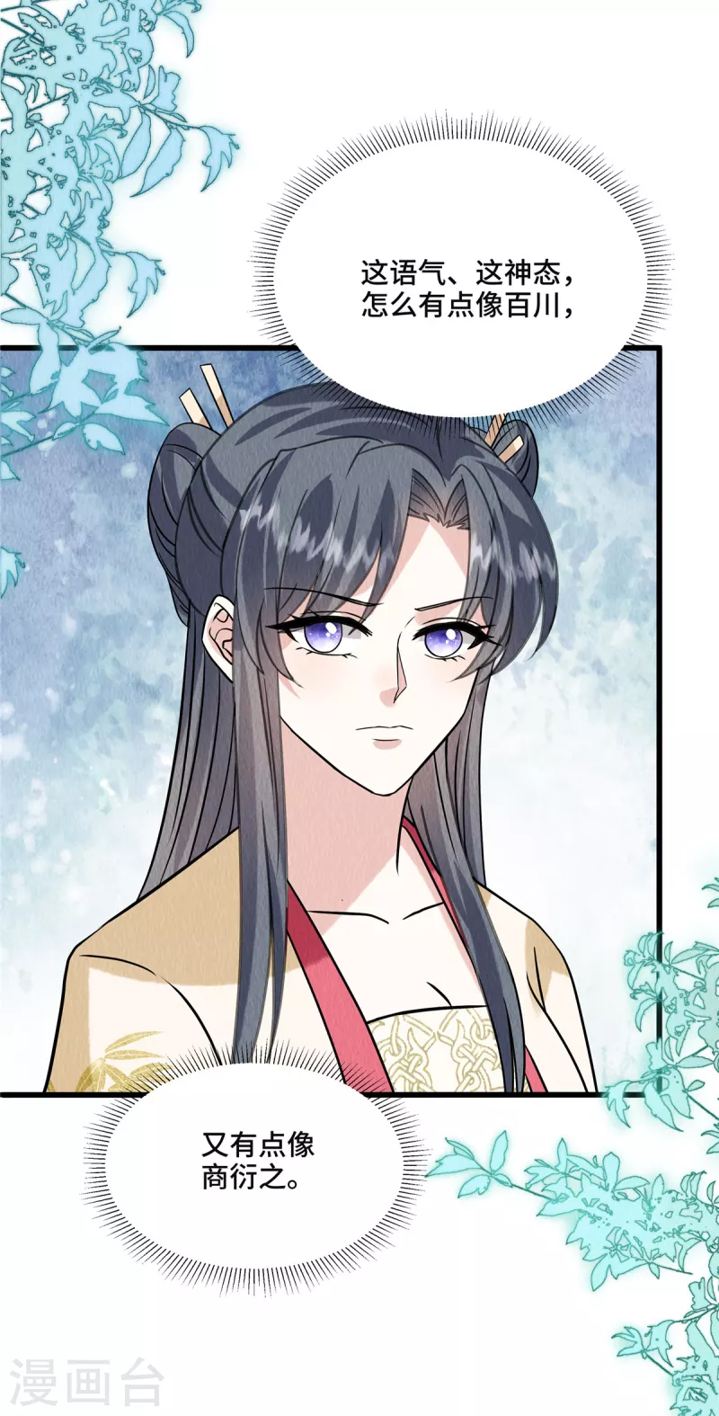 第107话我跟繆王爷一同去 第22页