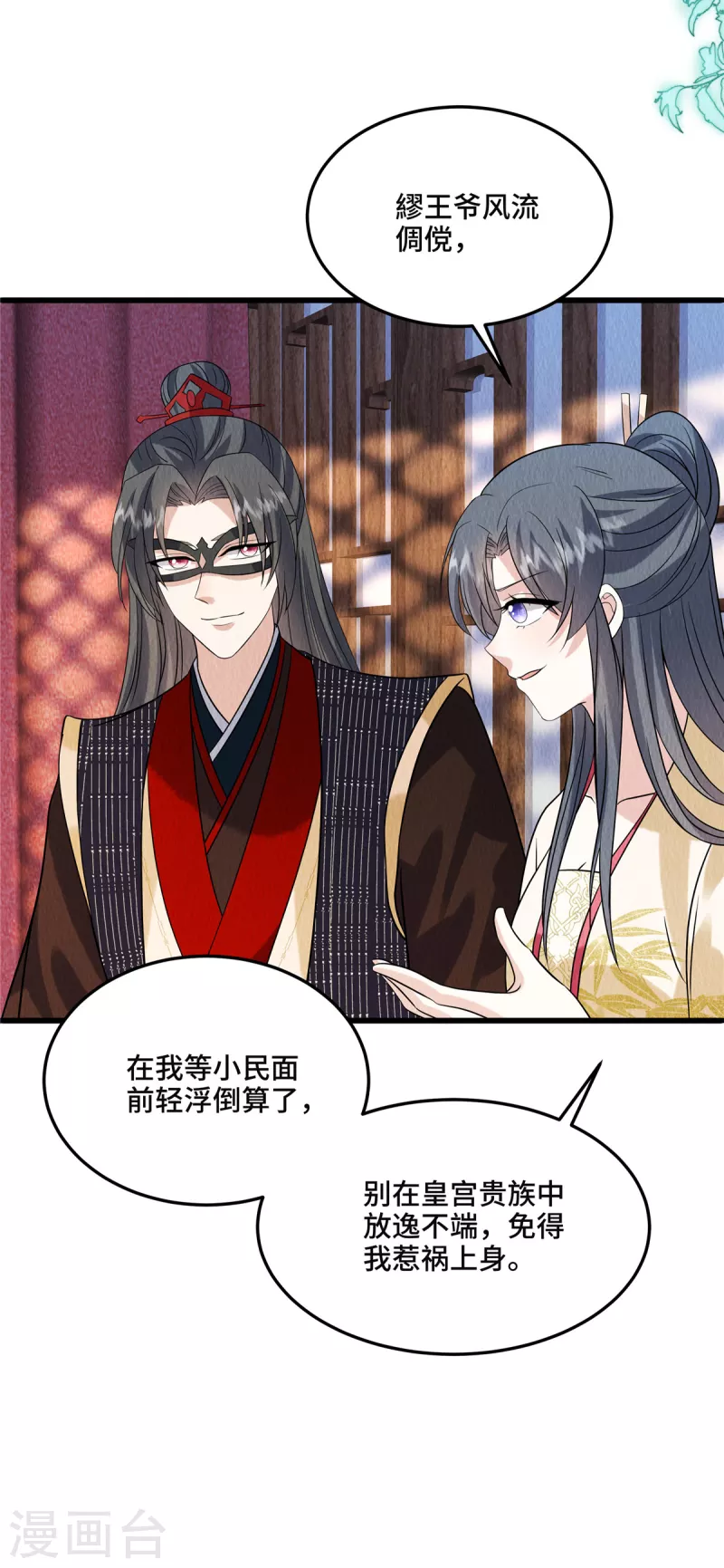 第107话我跟繆王爷一同去 第23页