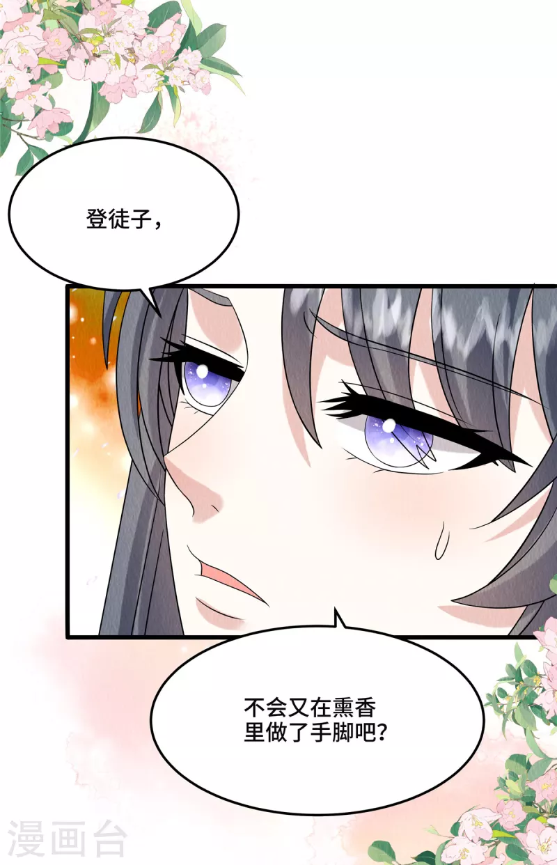 第107话我跟繆王爷一同去 第25页