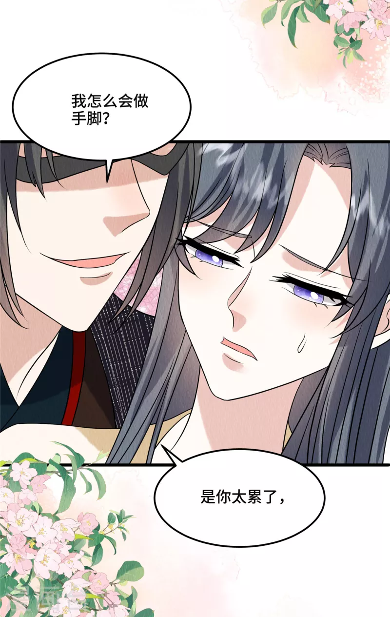 第107话我跟繆王爷一同去 第26页