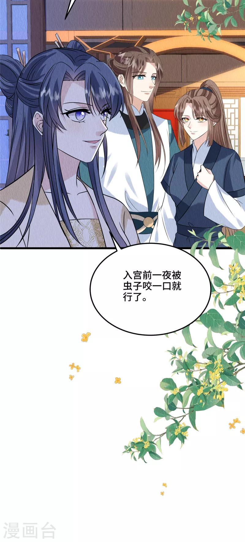 第106话为何非用鼠疫？ 第6页