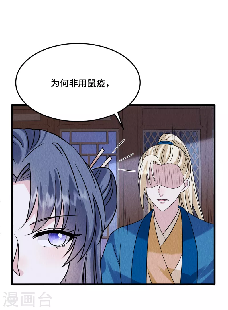 第106话为何非用鼠疫？ 第11页