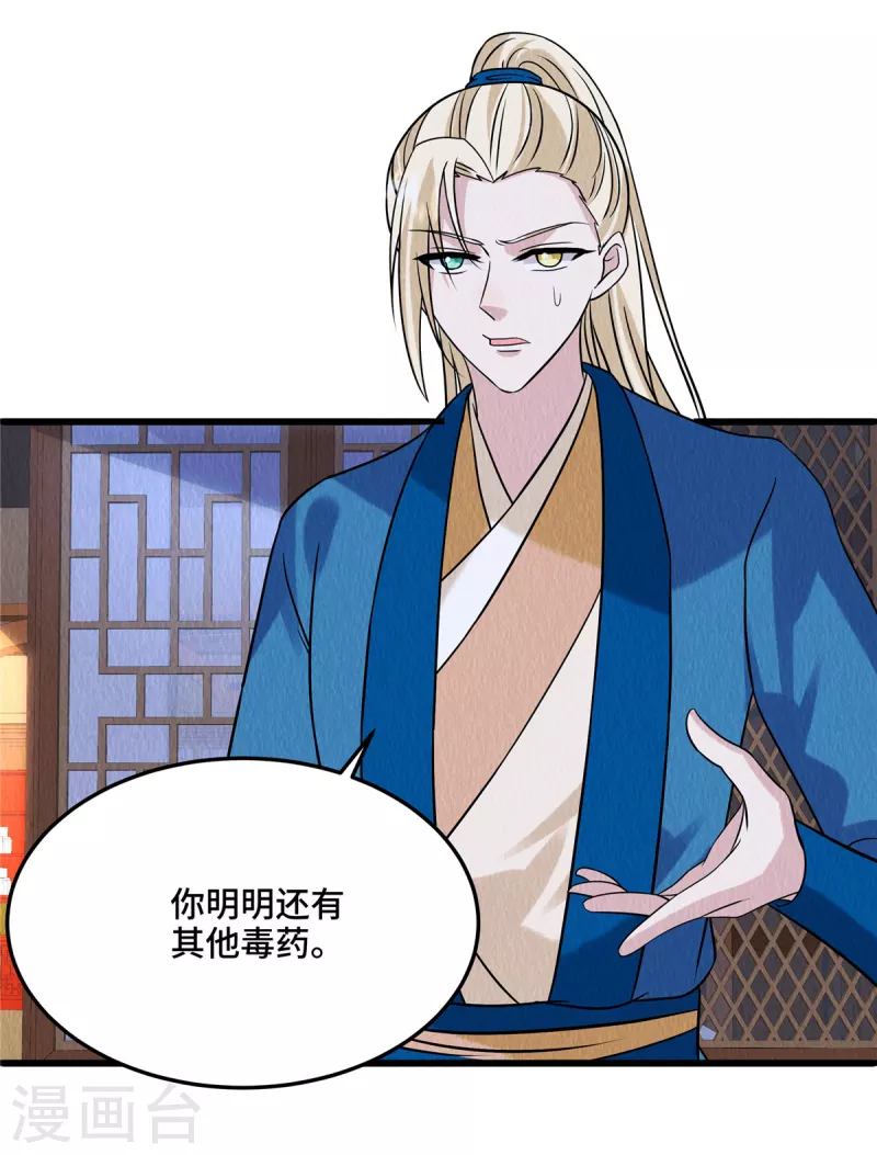 第106话为何非用鼠疫？ 第12页