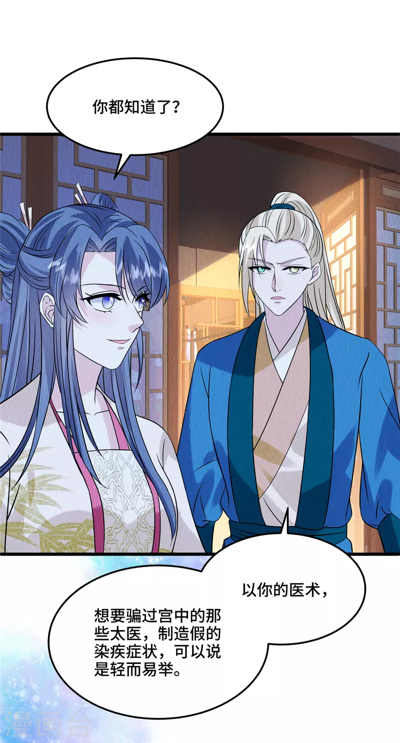 第106话为何非用鼠疫？ 第13页