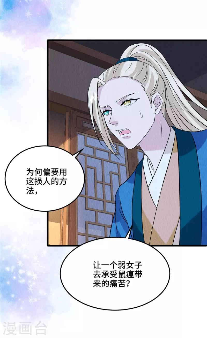 第106话为何非用鼠疫？ 第14页