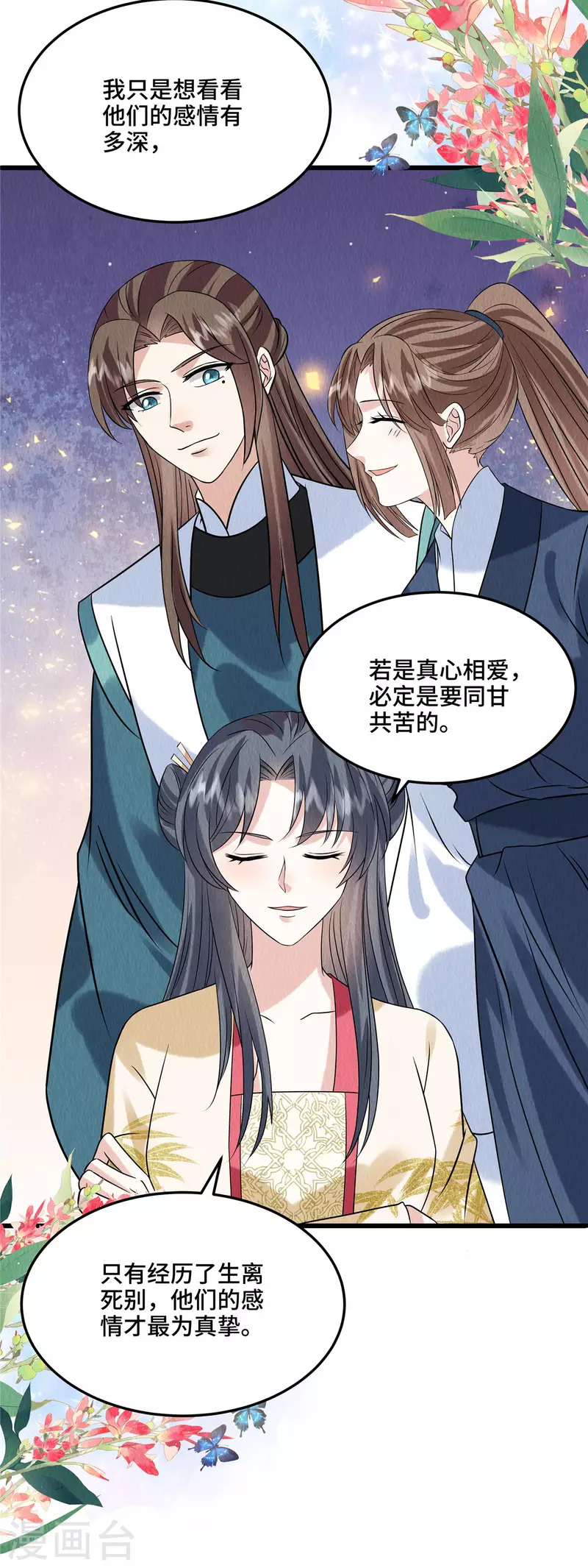 第106话为何非用鼠疫？ 第16页