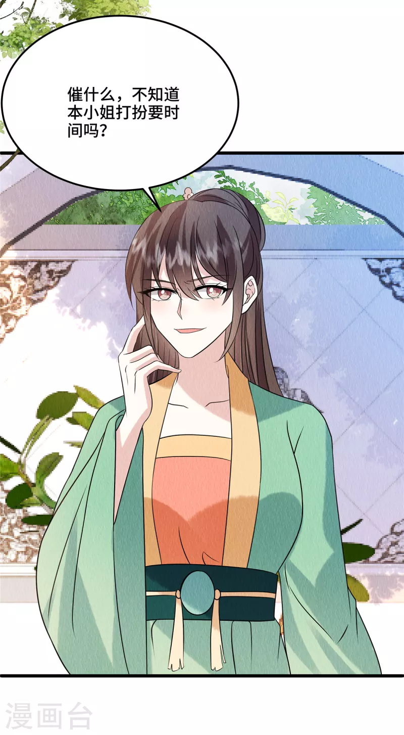 第106话为何非用鼠疫？ 第20页