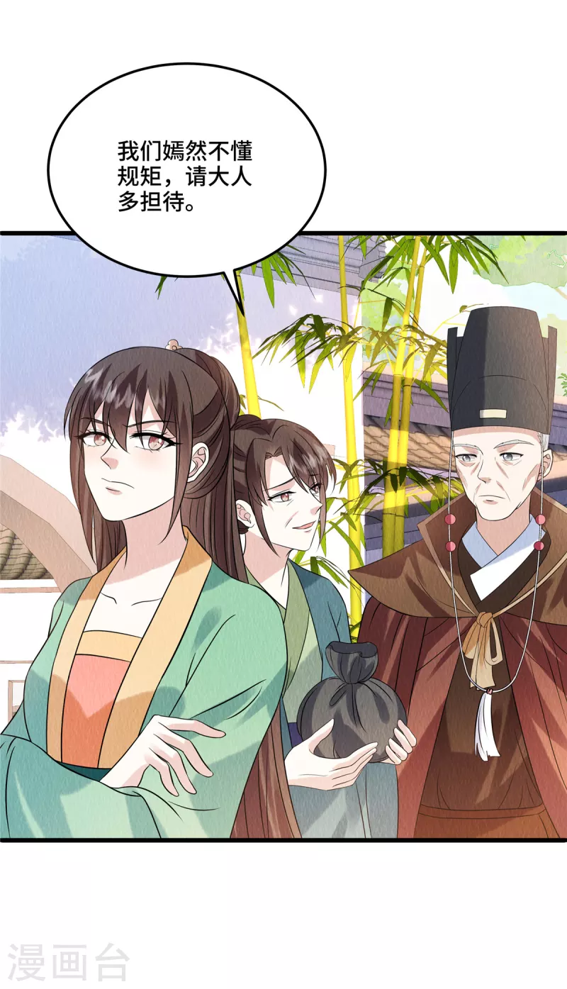 第106话为何非用鼠疫？ 第21页