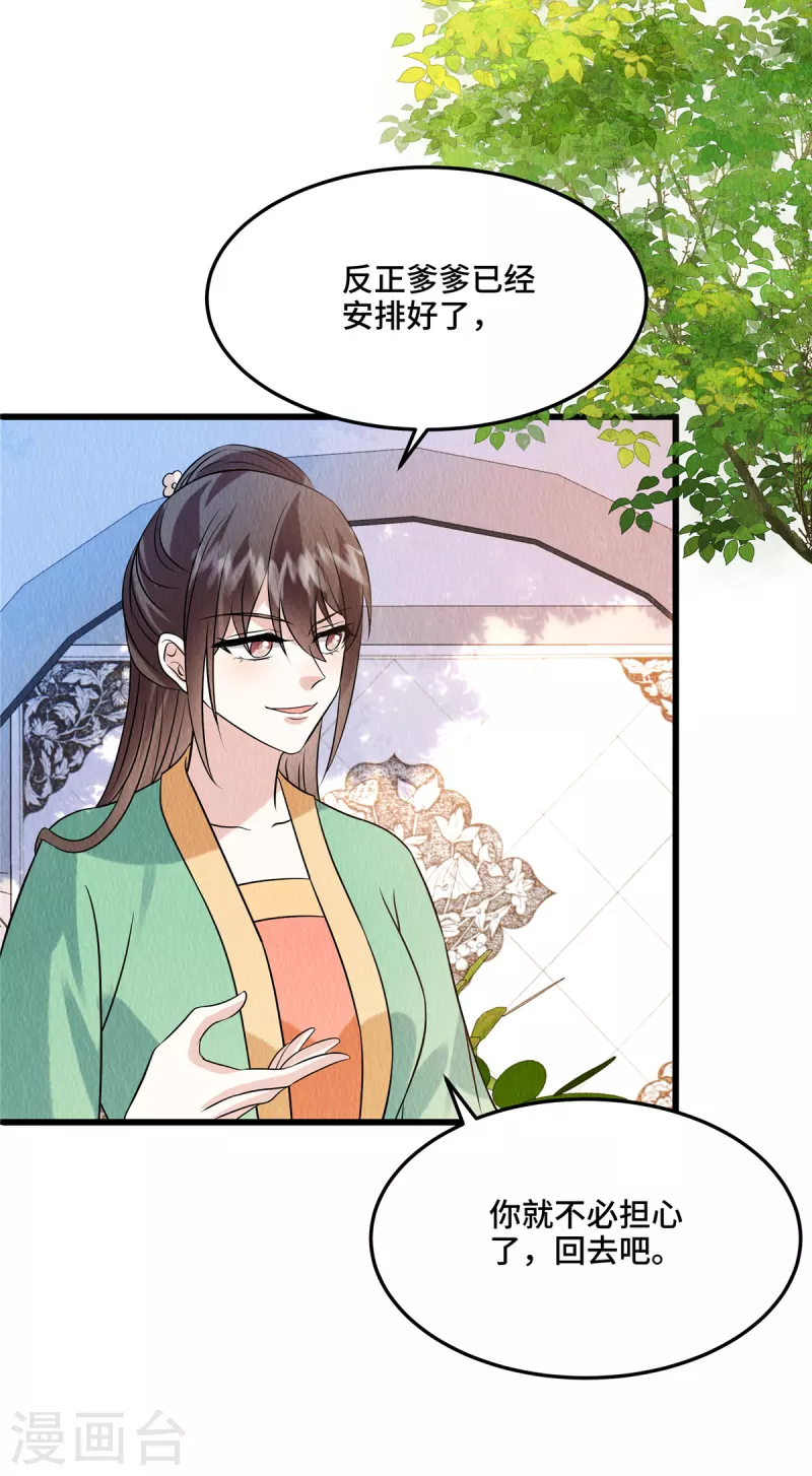 第106话为何非用鼠疫？ 第24页