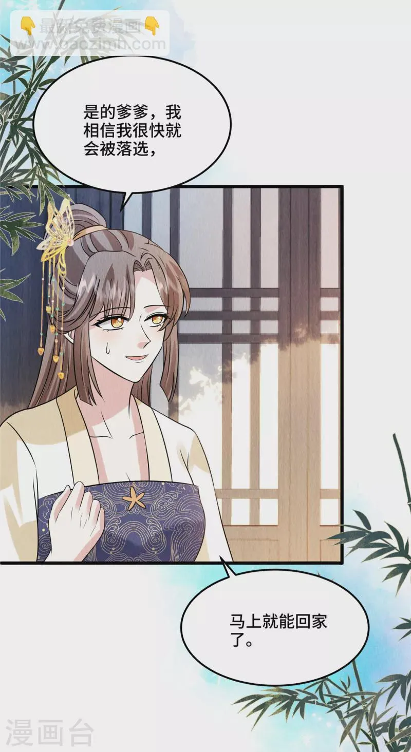 第106话为何非用鼠疫？ 第28页