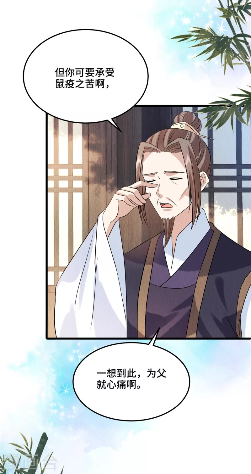 第106话为何非用鼠疫？ 第29页