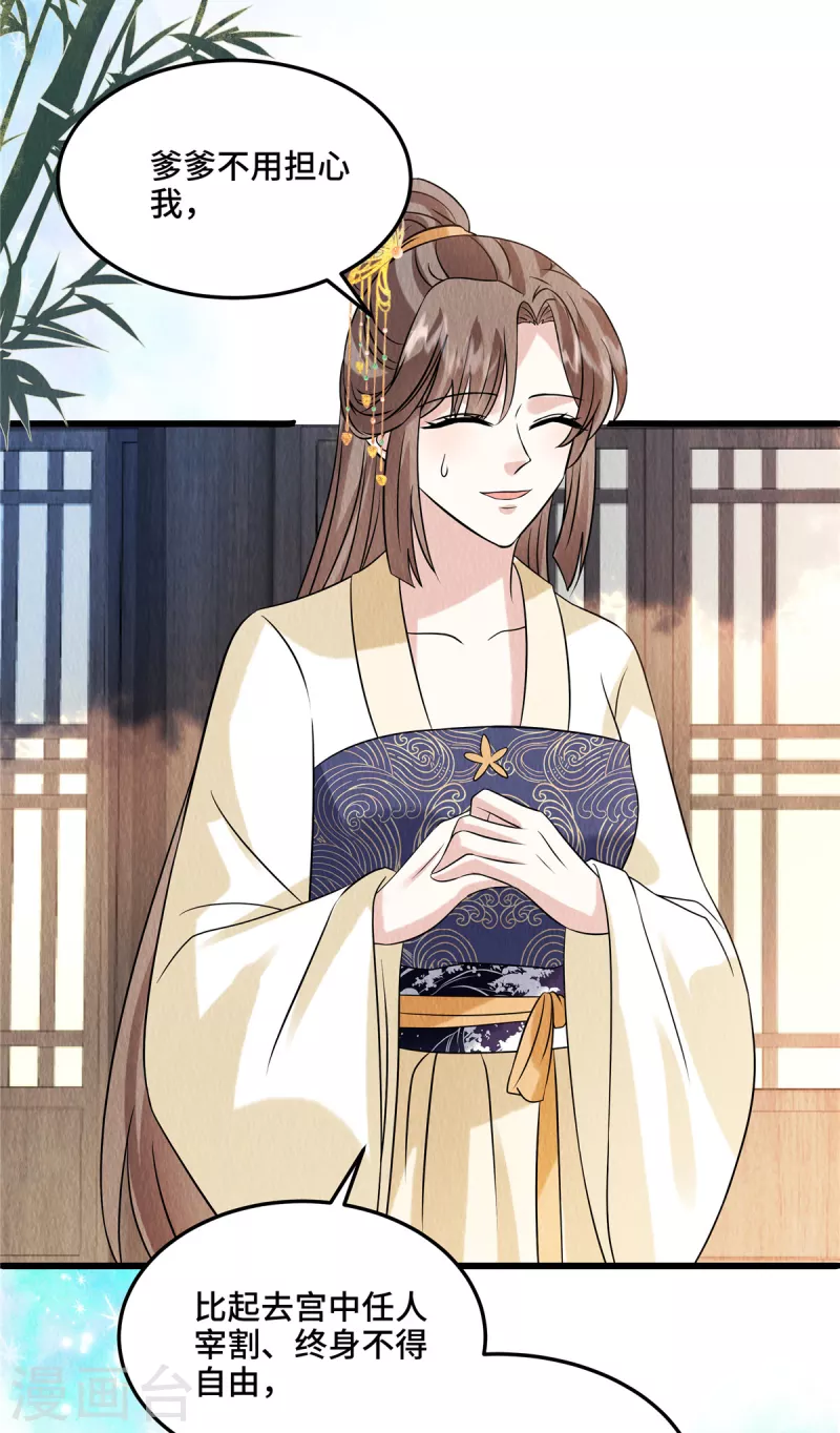 第106话为何非用鼠疫？ 第30页