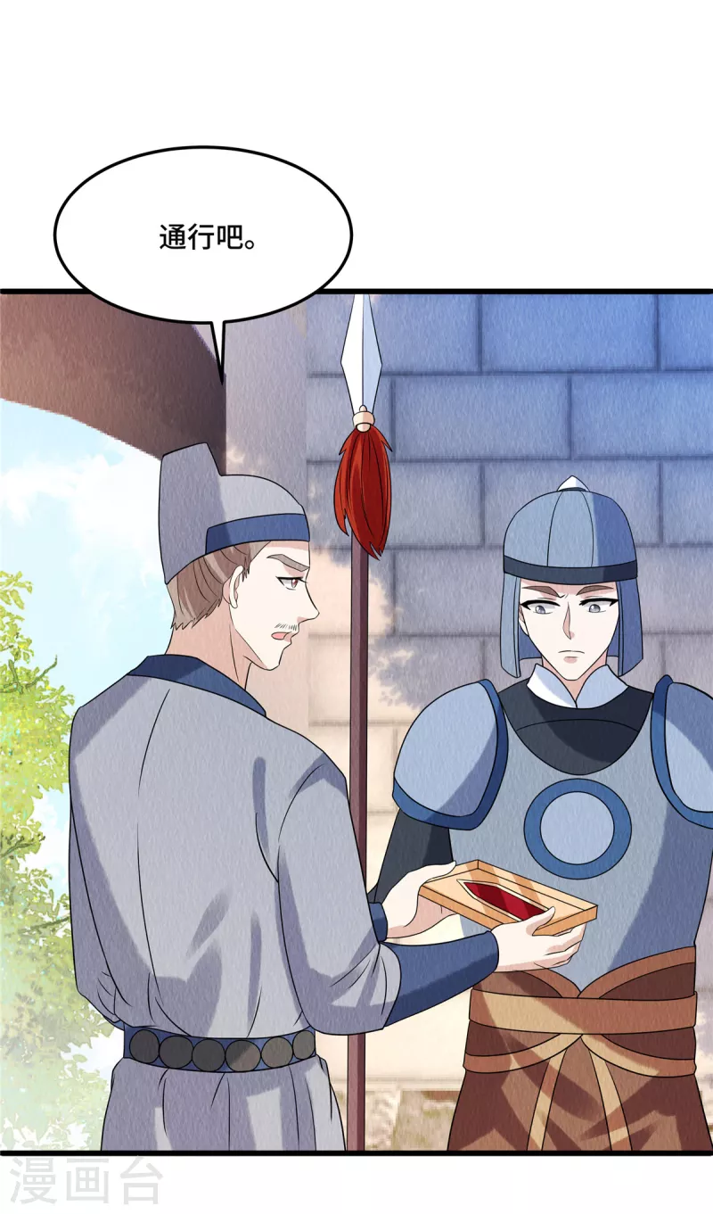 第108话方才过去的是谁？ 第3页