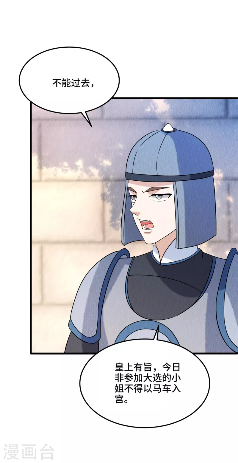第108话方才过去的是谁？ 第4页