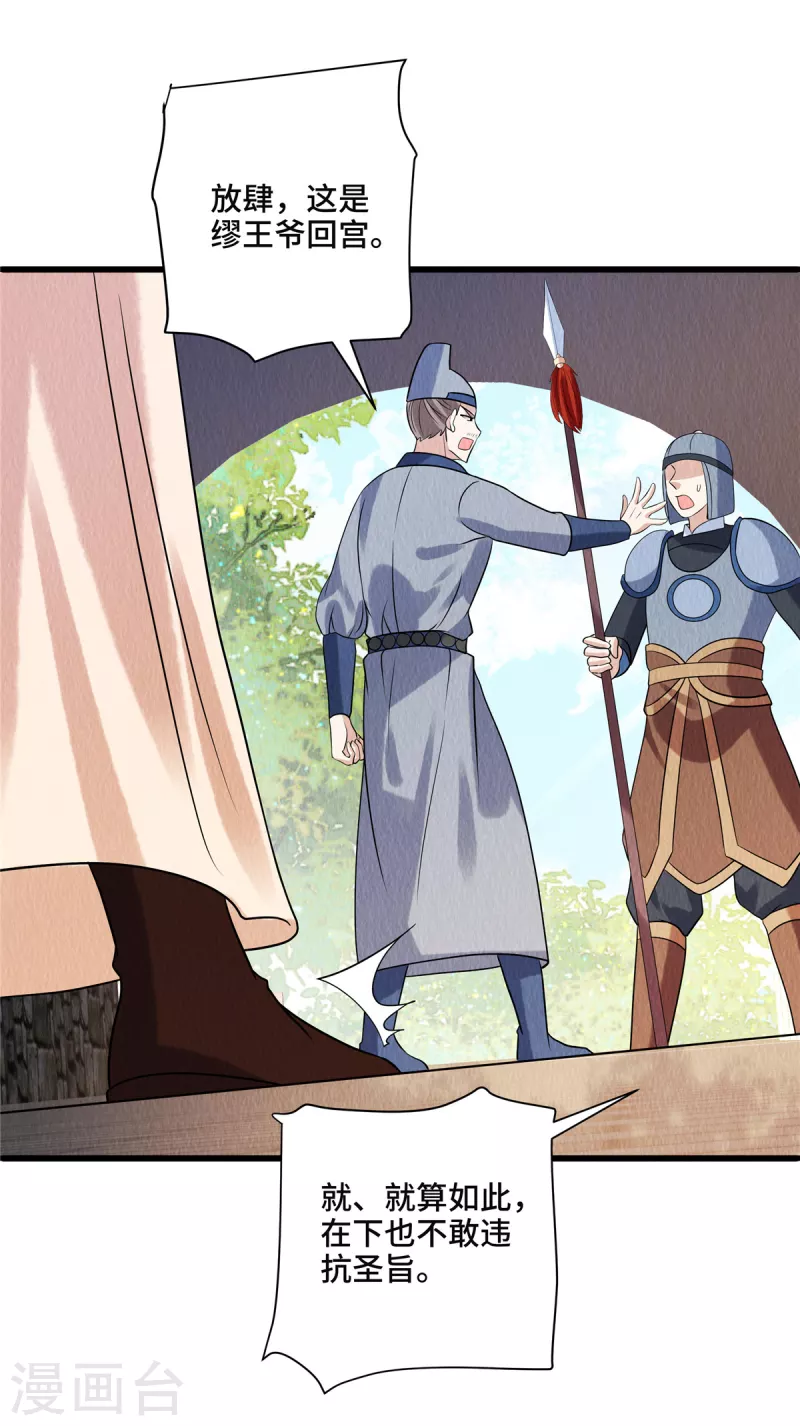 第108话方才过去的是谁？ 第5页