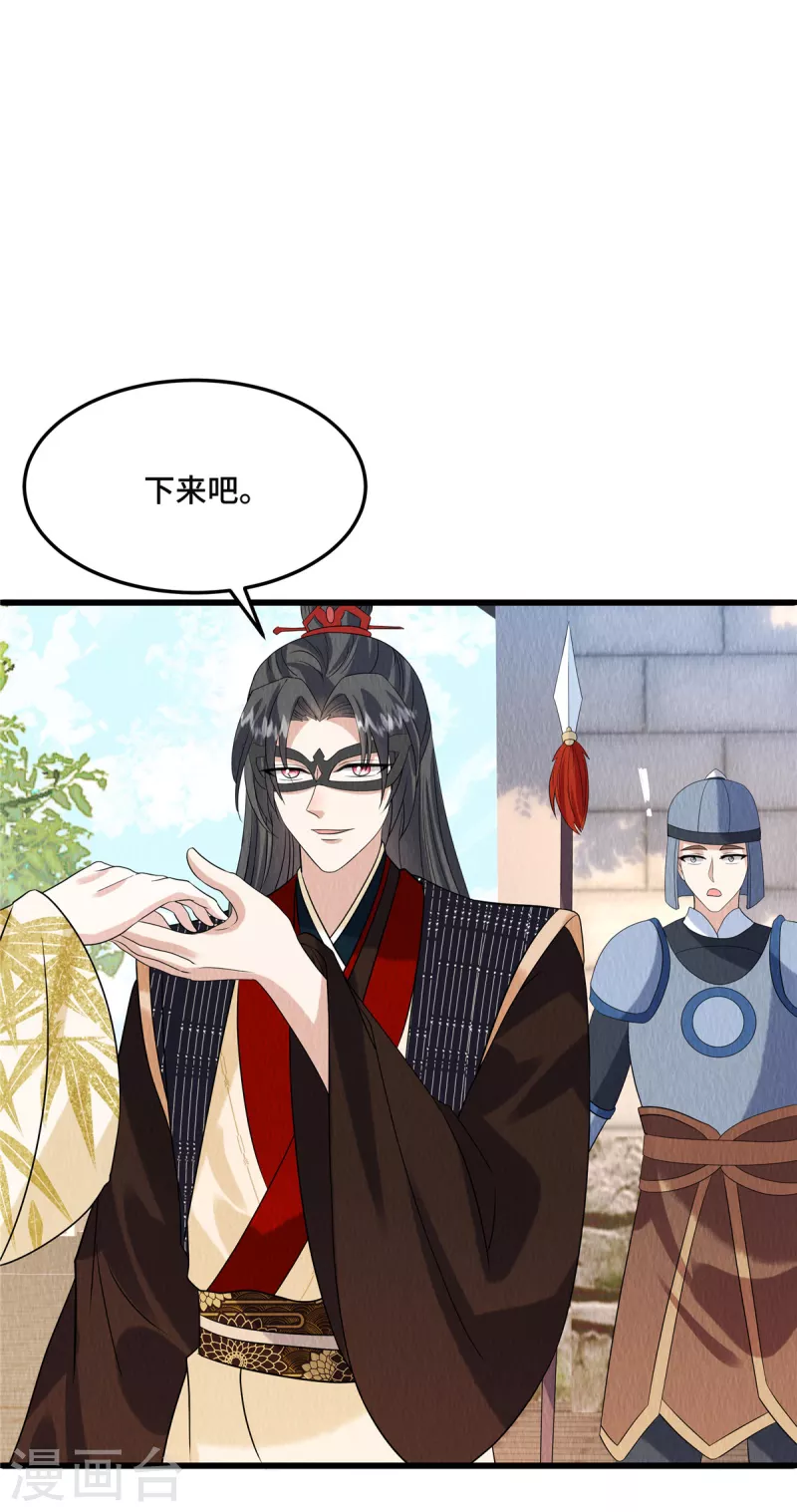 第108话方才过去的是谁？ 第8页