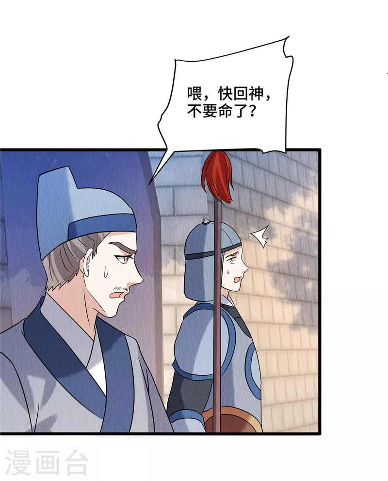 第108话方才过去的是谁？ 第10页
