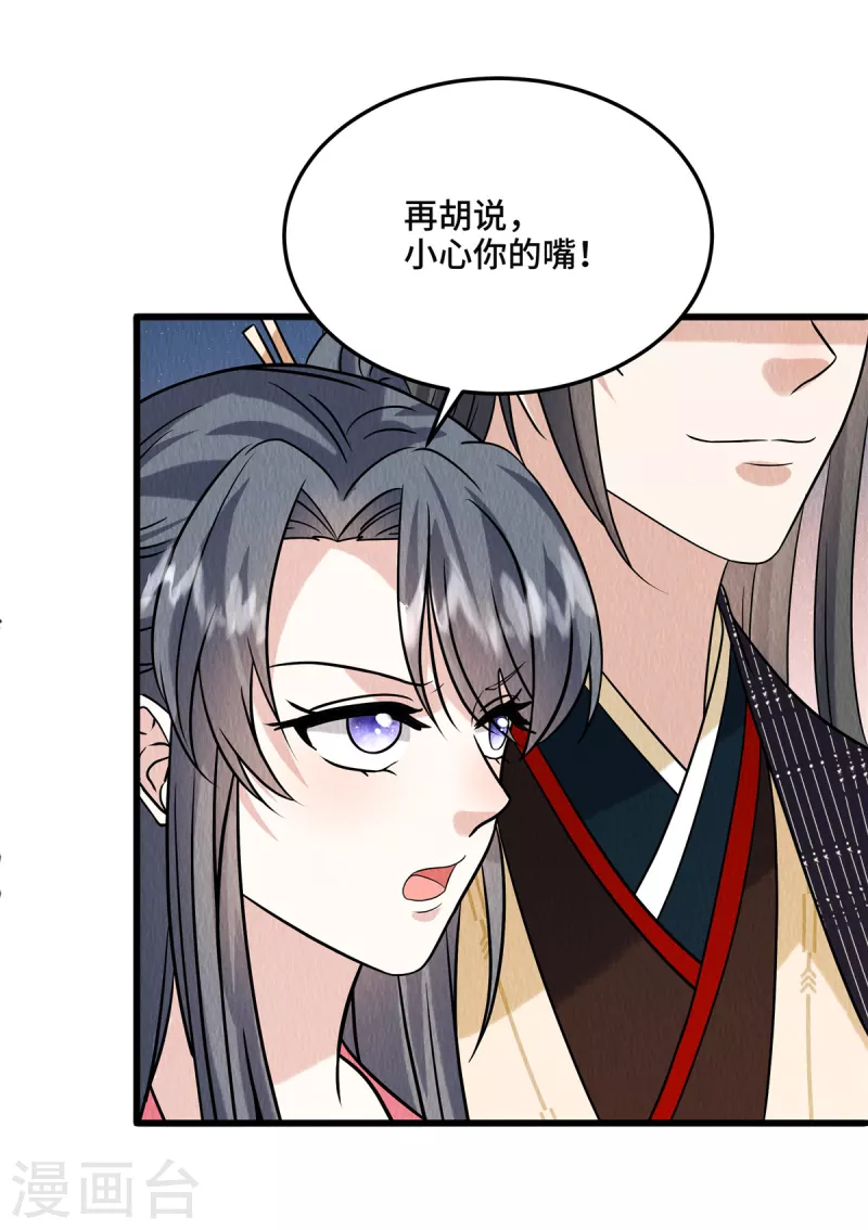 第108话方才过去的是谁？ 第12页