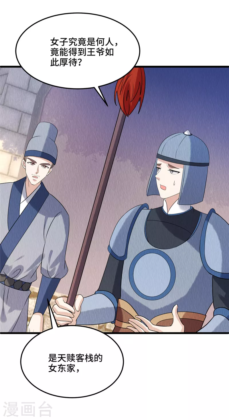 第108话方才过去的是谁？ 第14页