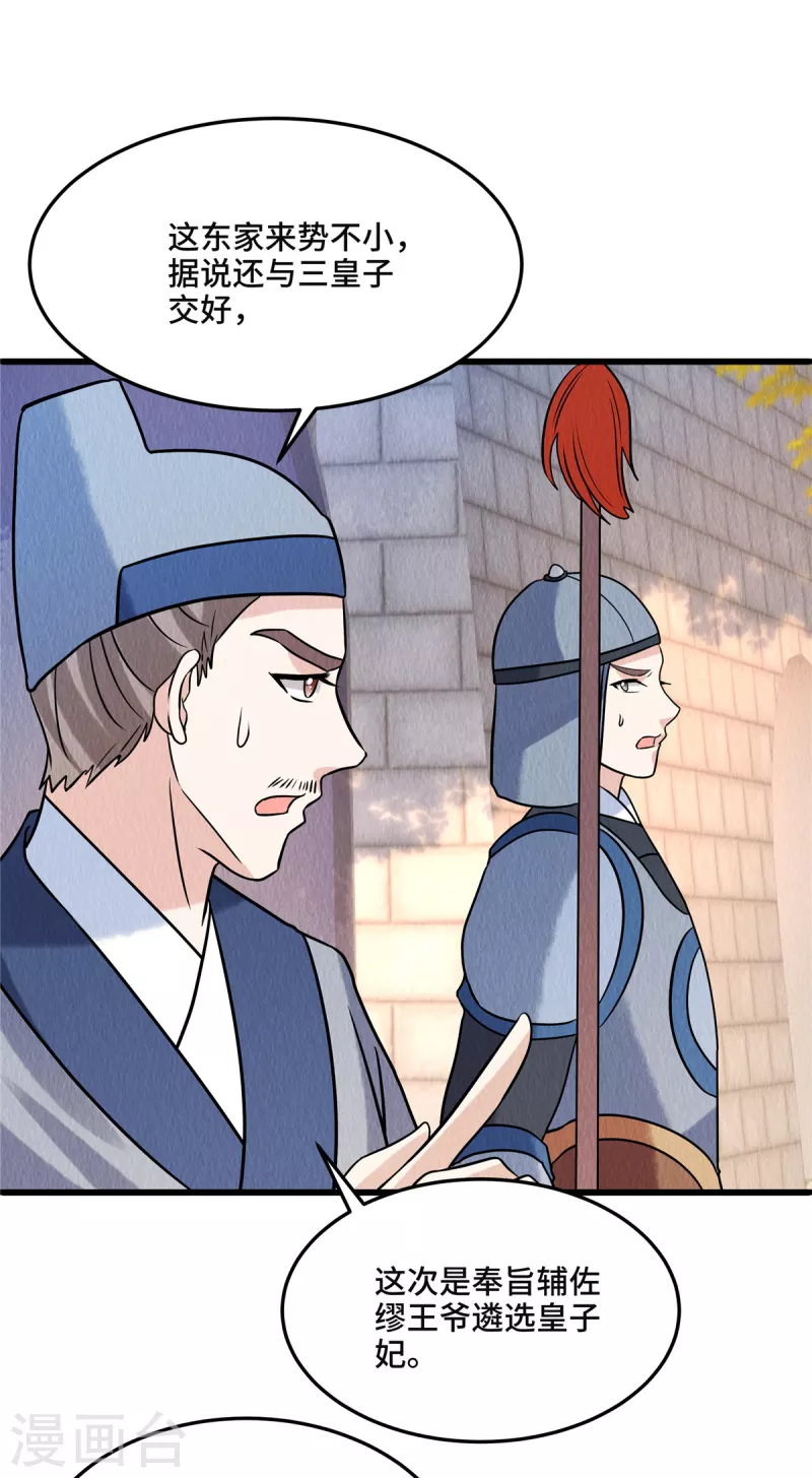 第108话方才过去的是谁？ 第15页