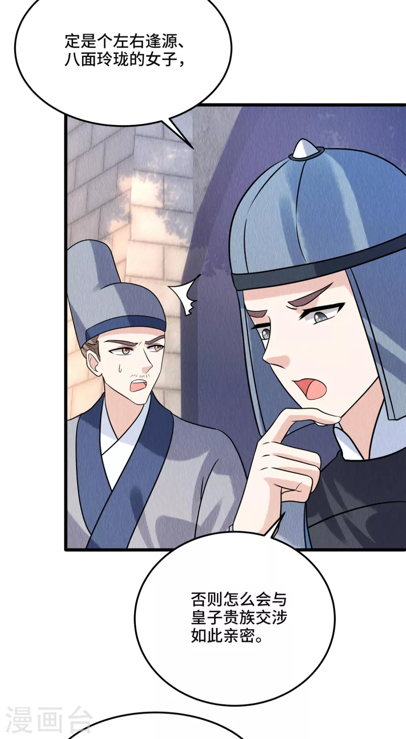 第108话方才过去的是谁？ 第16页