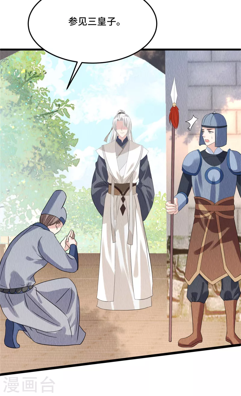 第108话方才过去的是谁？ 第17页