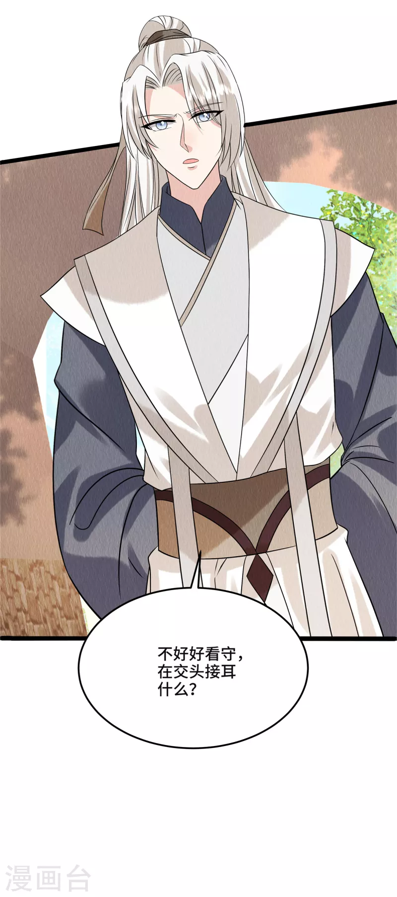 第108话方才过去的是谁？ 第18页
