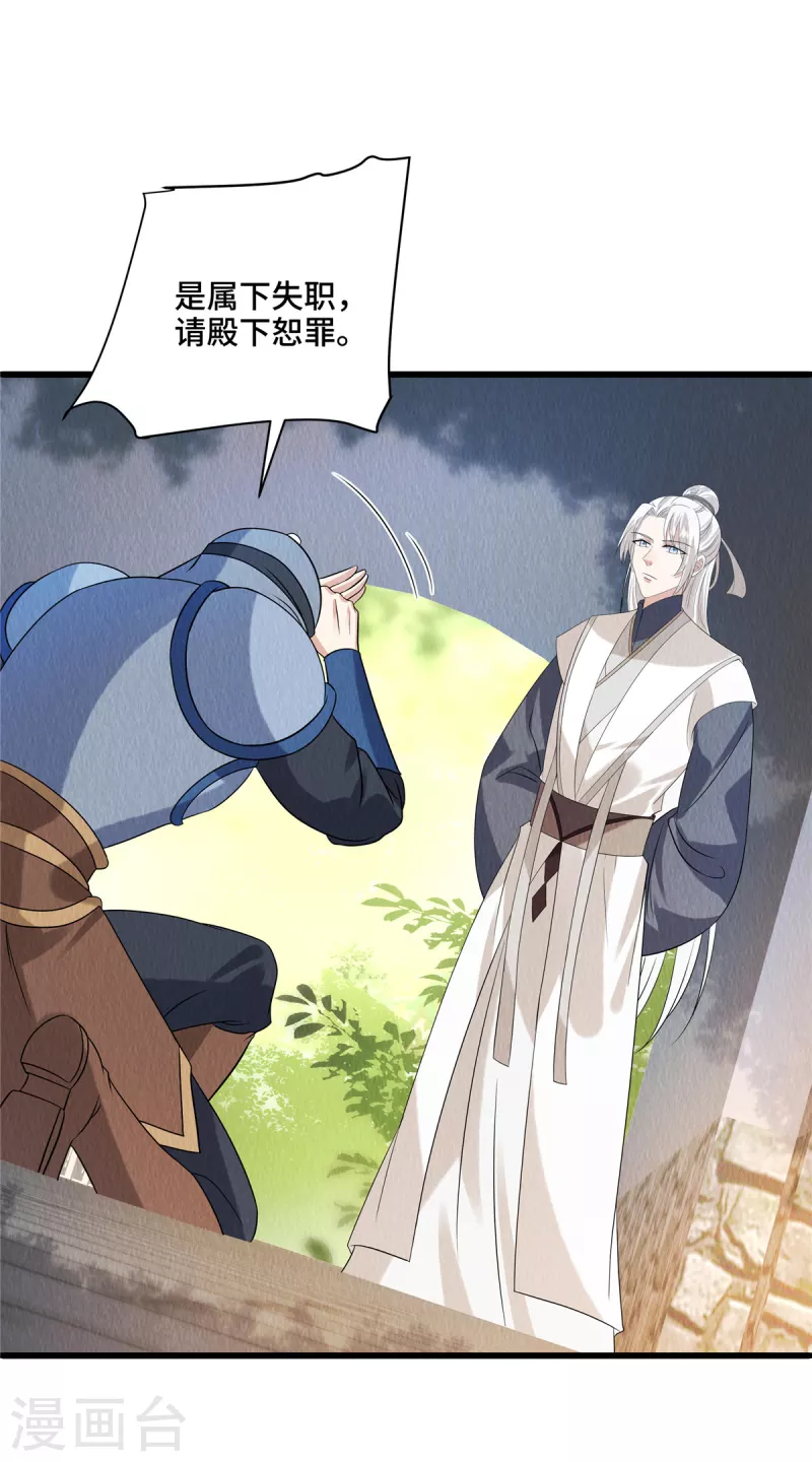 第108话方才过去的是谁？ 第19页