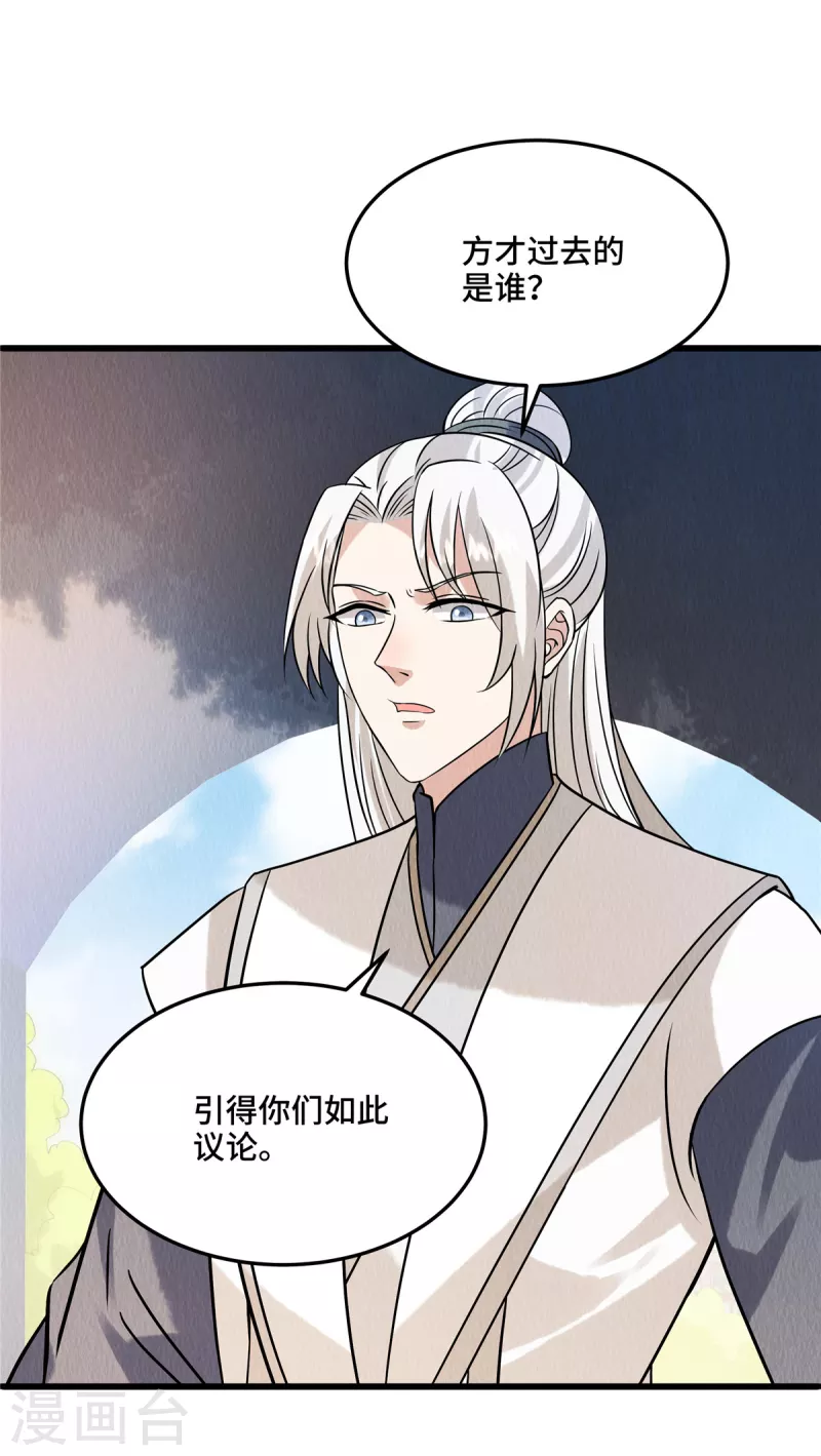 第108话方才过去的是谁？ 第20页