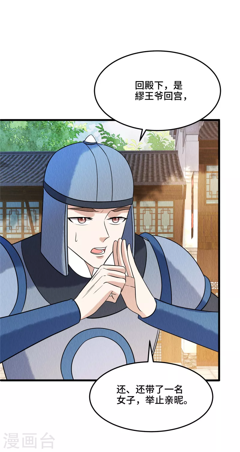 第108话方才过去的是谁？ 第21页