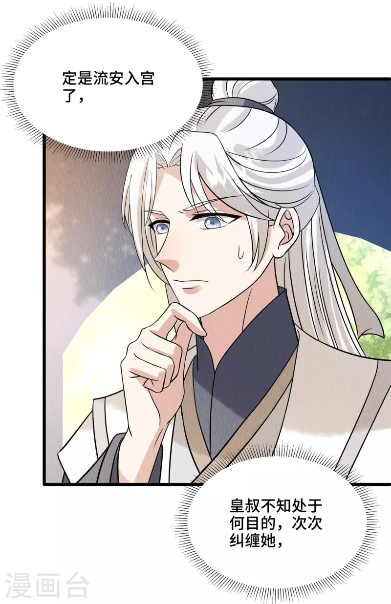 第108话方才过去的是谁？ 第22页