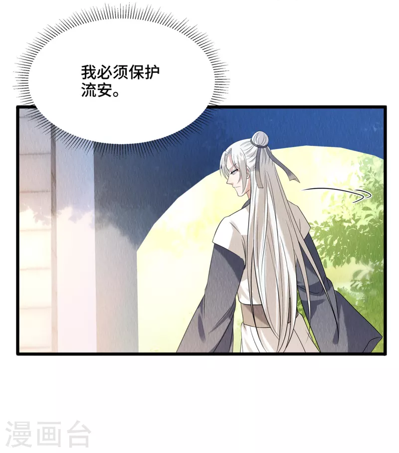 第108话方才过去的是谁？ 第23页
