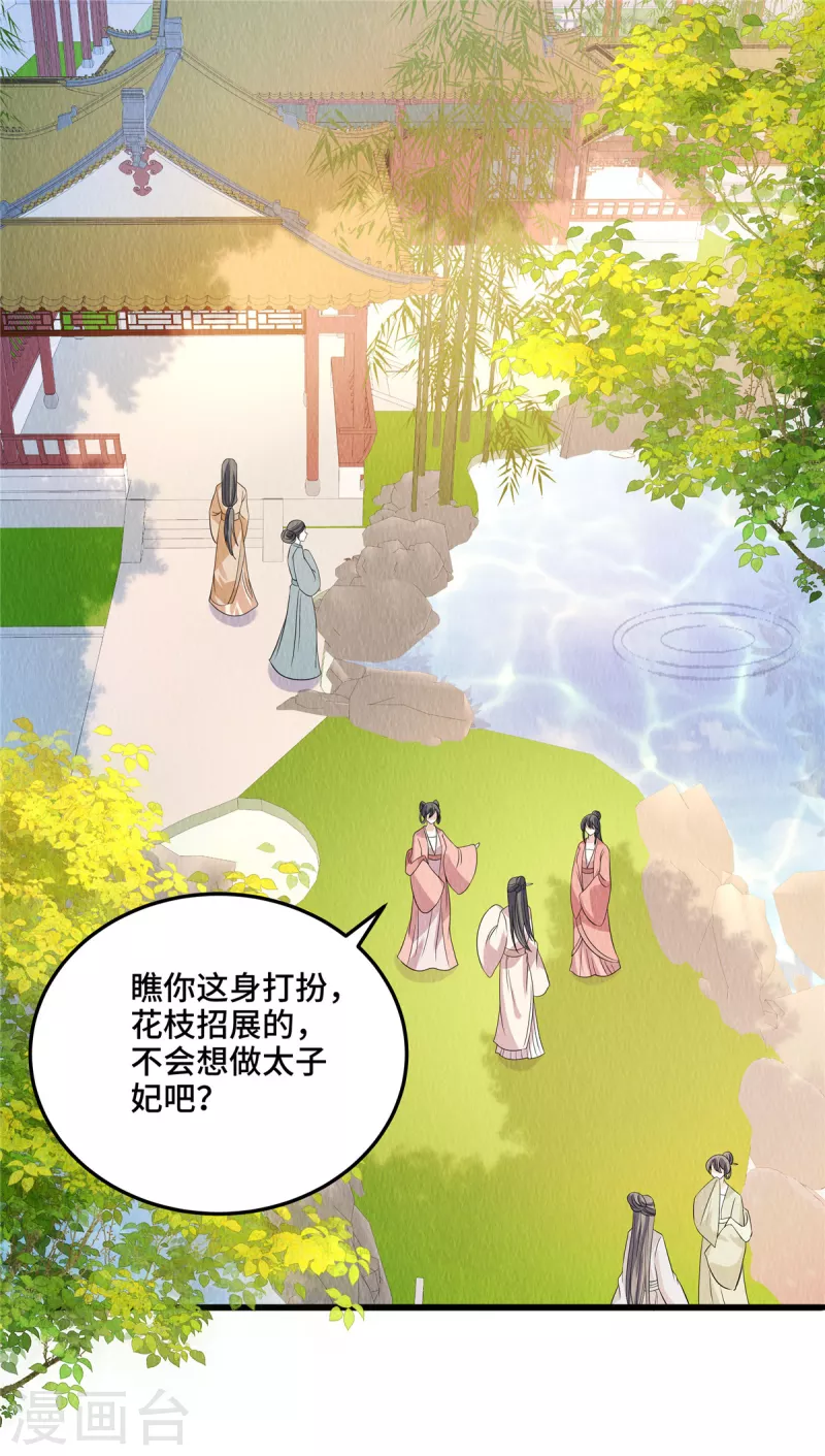 第108话方才过去的是谁？ 第24页