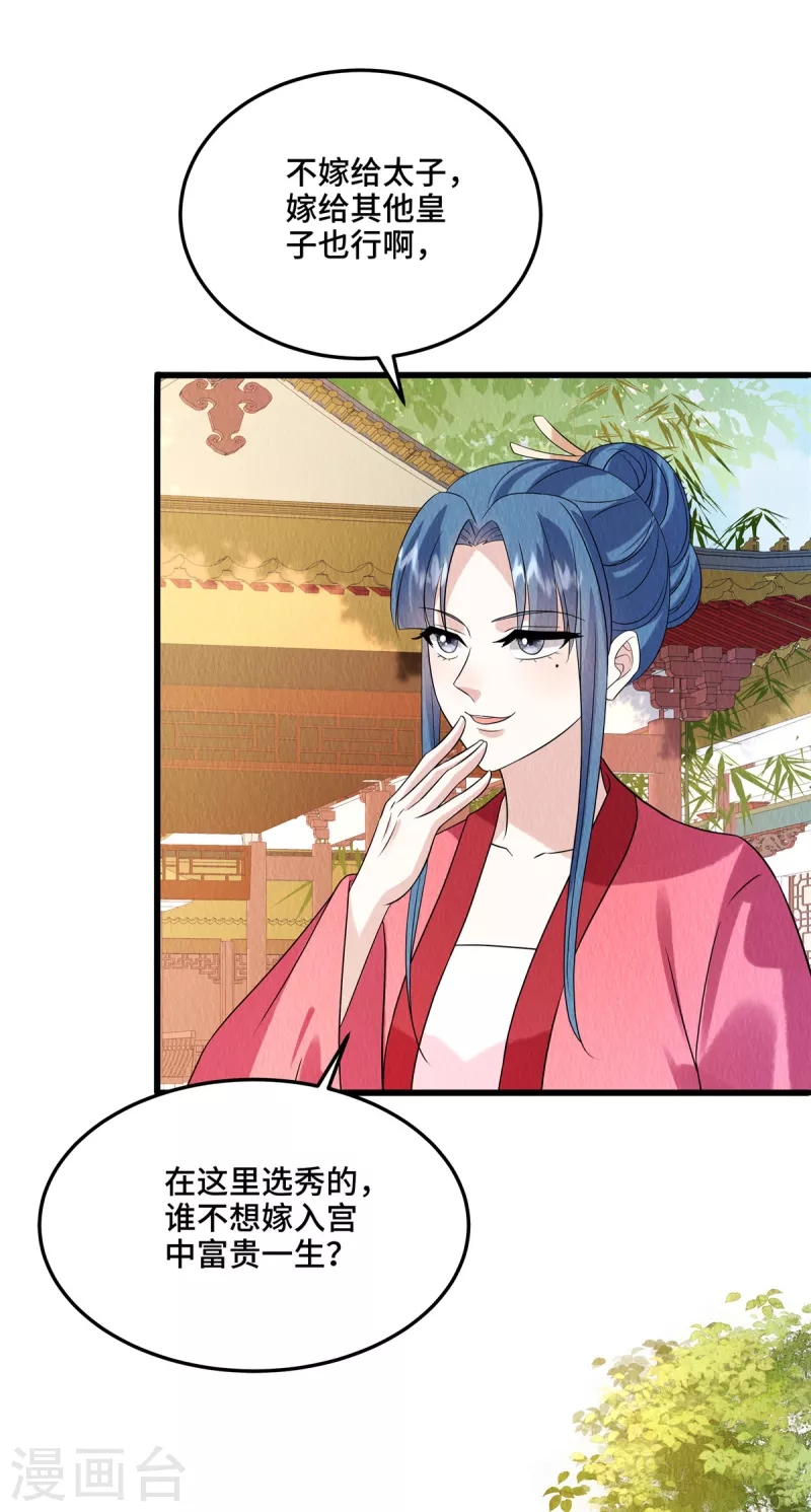 第108话方才过去的是谁？ 第25页