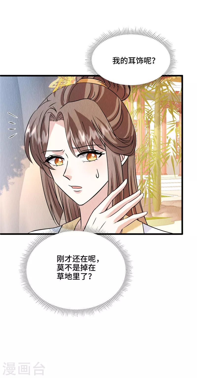 第108话方才过去的是谁？ 第27页