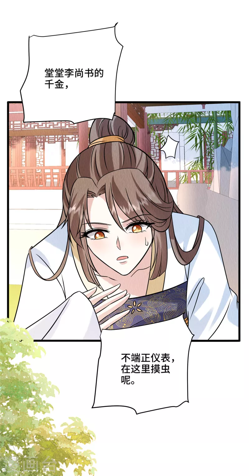 第109话有人要见你 第3页