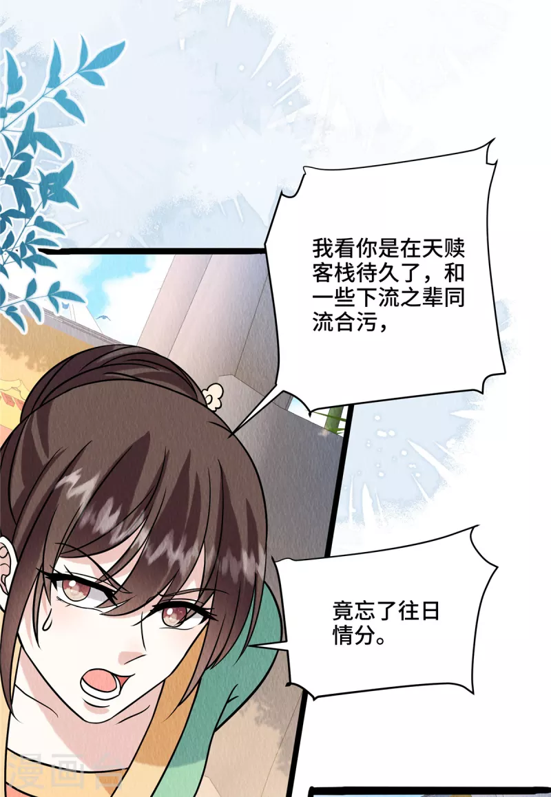 第109话有人要见你 第8页