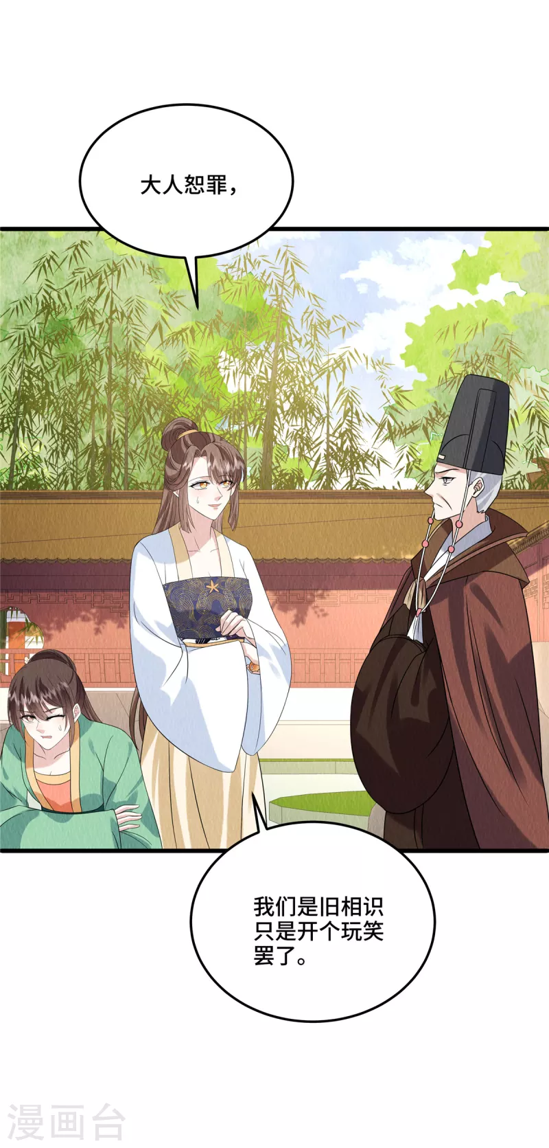 第109话有人要见你 第11页