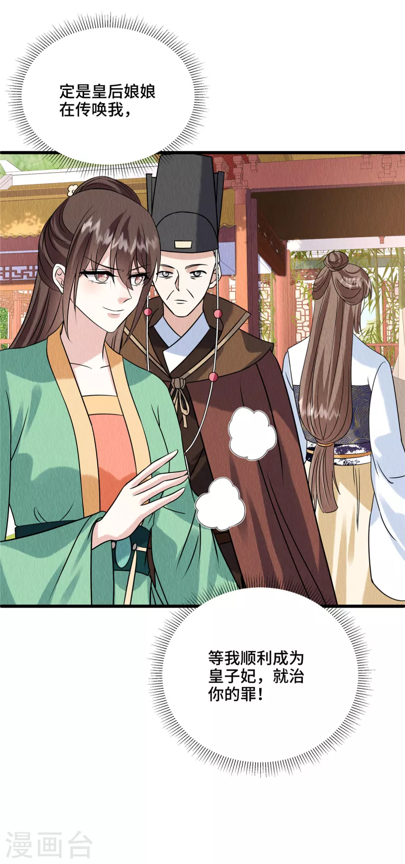 第109话有人要见你 第14页