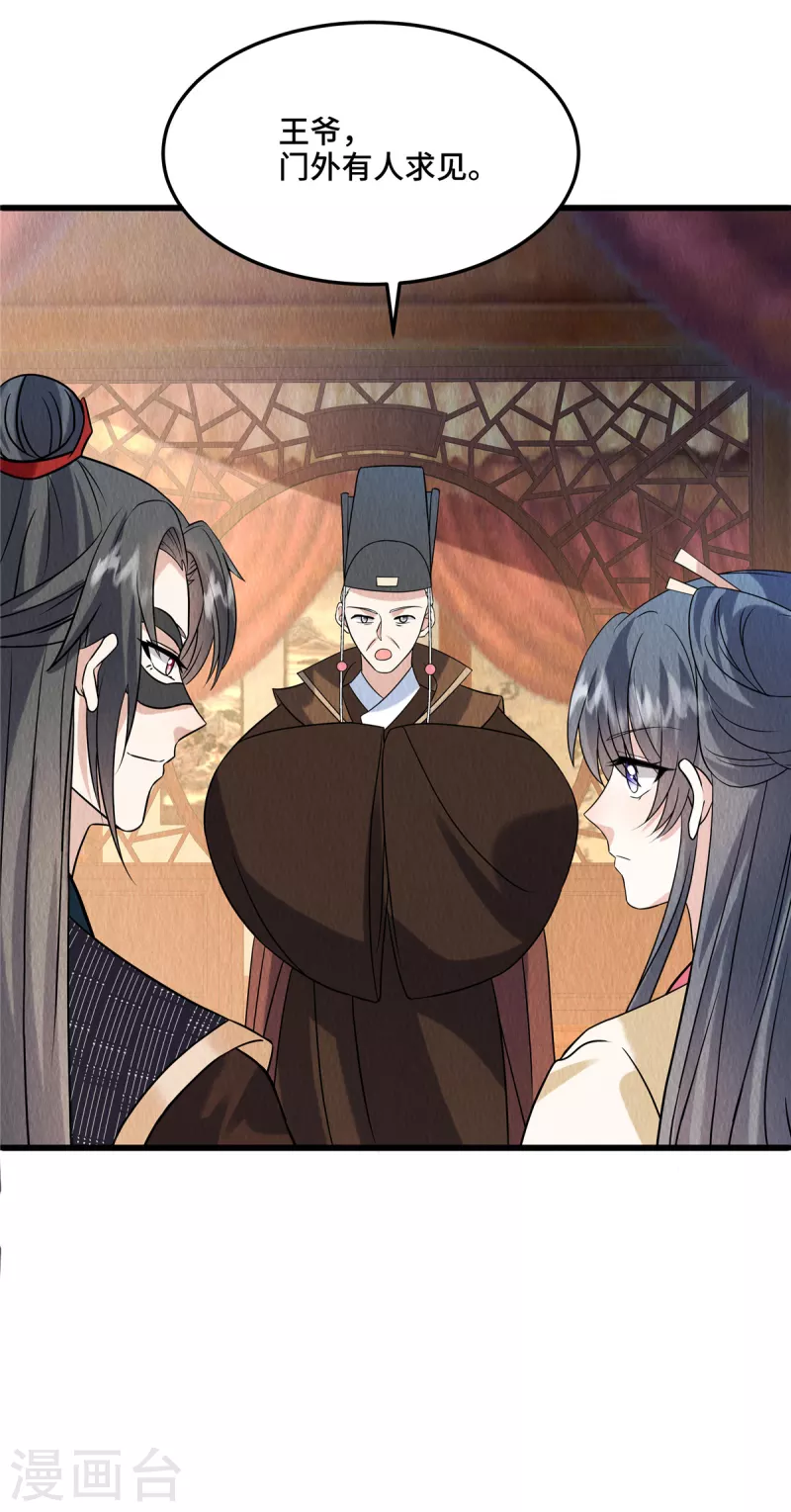 第109话有人要见你 第24页