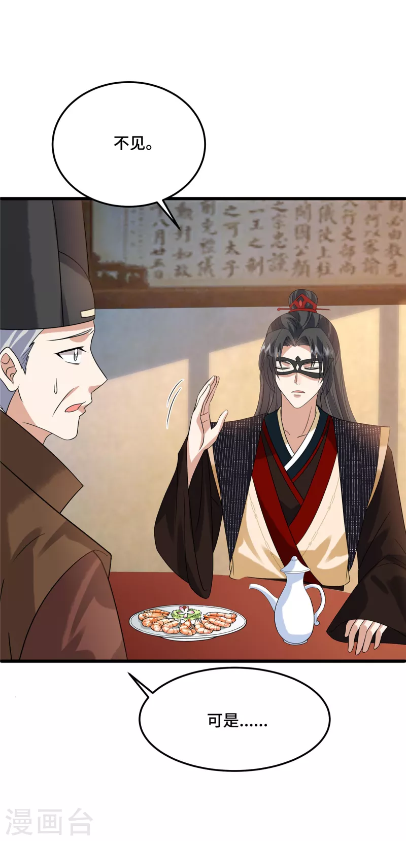 第109话有人要见你 第25页