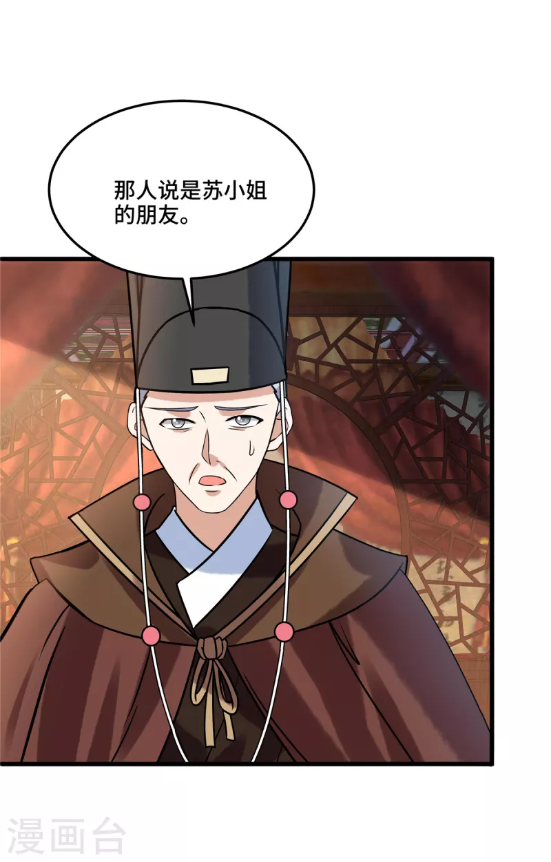 第109话有人要见你 第26页