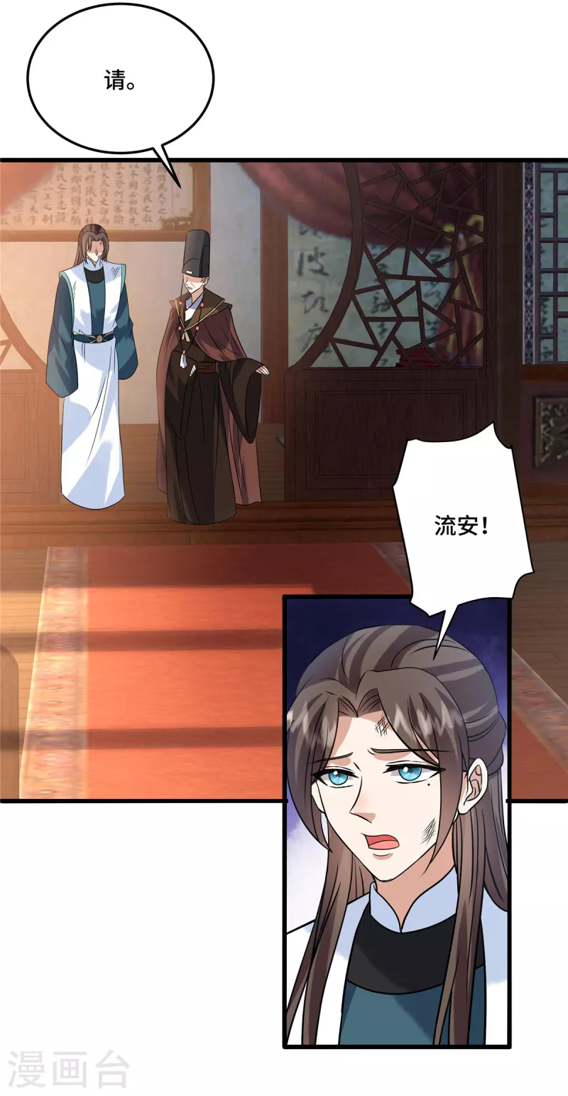 第109话有人要见你 第28页