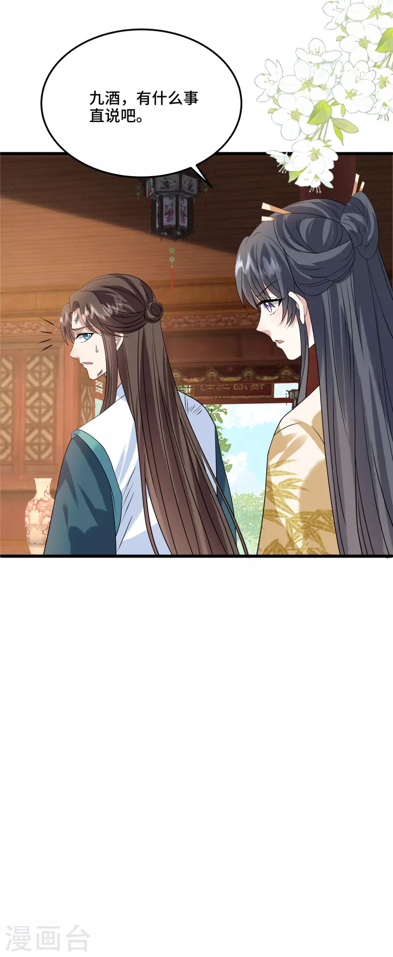 第110话 你们好大的胆子 第6页